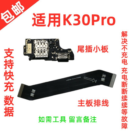 适用 红米 k30pro 排线 尾插 小板 连接 充电 主板 送话器 麦克风