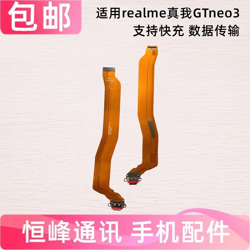 适用realme真我GTneo3尾插排线 充电尾插USB数据接口排线