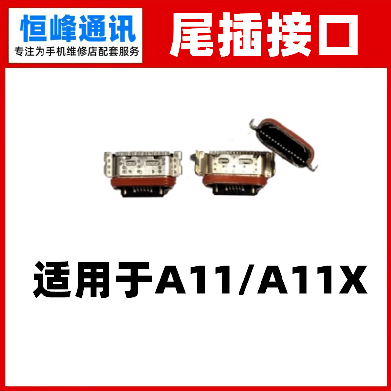 适用oppousb内置充电接口