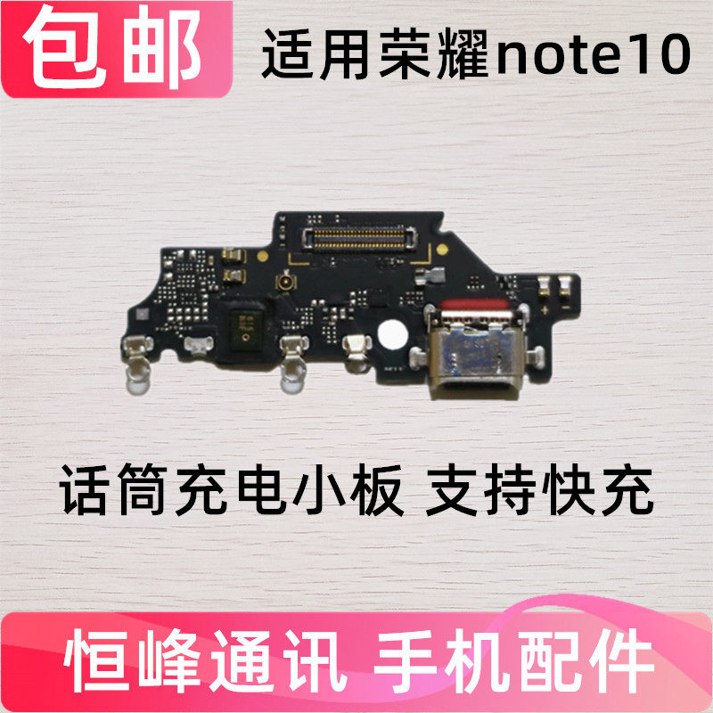 包邮 适用荣耀Note10尾插小板RVL-AL09送话器话筒麦克风充电小板