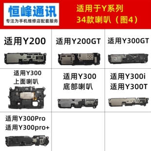 适用于vivo Y100 Y200 Y300 i T + Pro Pro+ GT喇叭总成 扬声器