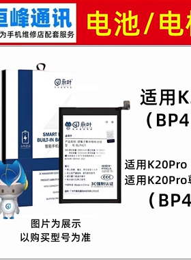 适用Redmi 红米K20 K20Pro尊享版 电池 电板 BP41 BP40 手机电池