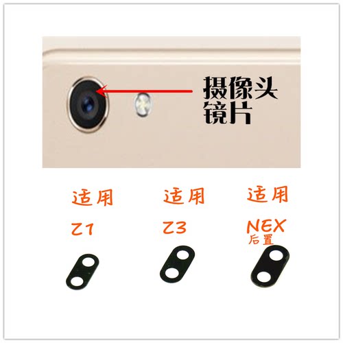 适用VIVO Y79 Y75 Z1i Z1 Z3 NEX NEX3 NEX3S后置摄像头镜片镜面