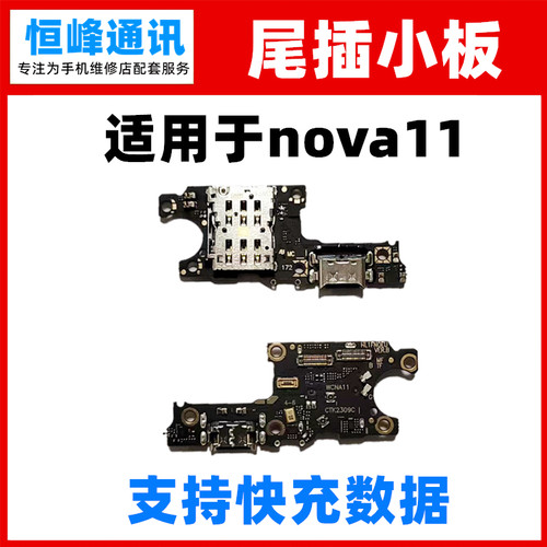 快充 适用华为Nova11尾插卡槽小板 FOA-AL00充电送话器话筒卡座