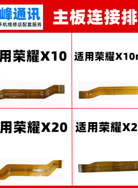 适用荣耀X10max/X10/X20/X20SE主板排线充电尾插小板连接TEL-AN0