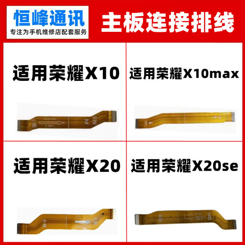 适用荣耀X10max/X10/X20/X20SE主板排线充电尾插小板连接TEL-AN0