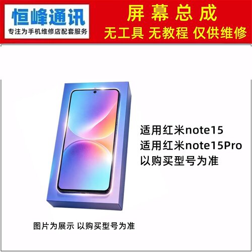 适用 红米note15/note15Pro屏幕总成 触摸液晶显示屏一体
