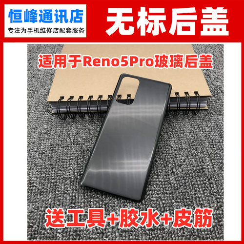 适用于OPPOReno5Pro后盖电池盖