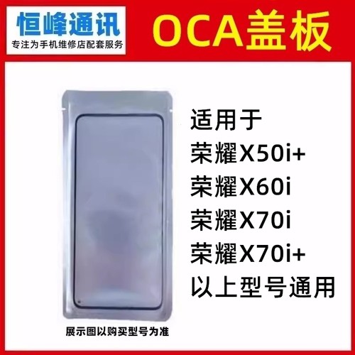 适用 荣耀X50i+ X60i X70i X70i+ 盖板