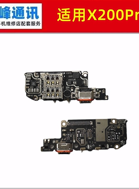 快充 适用vivo X200Pro尾插小板 送话器话筒sim卡槽卡座充电小板