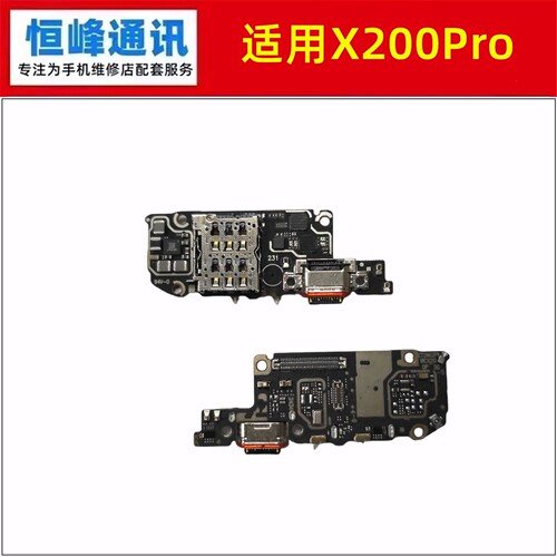 快充 适用vivo X200Pro尾插小板 送话器话筒sim卡槽卡座充电小板