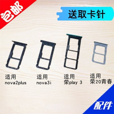 nova2plus/3i/荣耀play3卡托