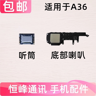 适用oppo A36喇叭总成 OPPO PESM10 外放扬声器 手机振铃响铃听筒