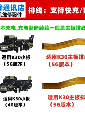 适用小米红米K30尾插 小板 送话器 充电USB接口 连接 主板排线