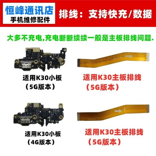 适用红米30尾插小板充电排线