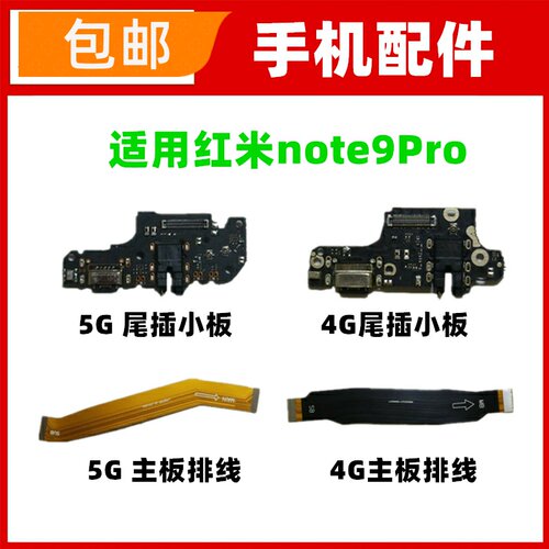 适用红米note9Pro尾插小板充电主板排线话筒送话器耳机孔连接线