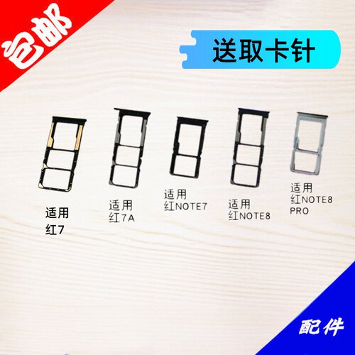 红米7A/note7PRO/note8PRO卡托