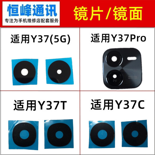 适用vivo Y37C Y37T Y37Pro后置摄像头玻璃镜片照相头镜面镜头盖