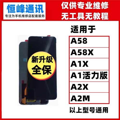 适用于OPPO A58 A58X A2X A2M A1X A1活力 屏幕总成  液晶显示屏