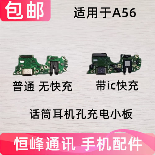 适用于OPPO A56充电尾插小板 A56手机送话器话筒USB接口