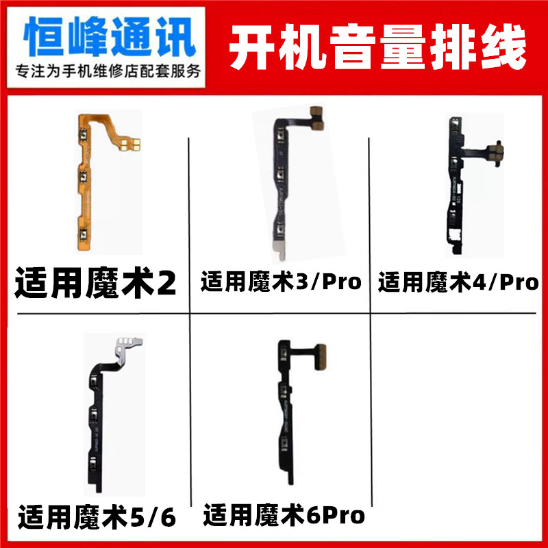 适用华为荣耀magic魔术2 3 4 5 6 Pro开机排线  音量电源开关按键