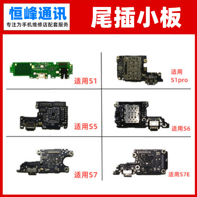 适用VIVO S1 S1pro S5 S7 S7E  S9E尾插小板 话筒送话器麦克风