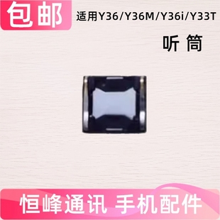 Y36 内置听筒 Y36M Y33T听筒 手机听筒 Y36i 适用VIVO