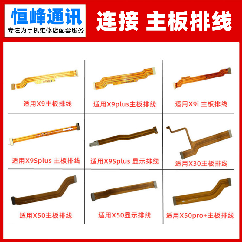 适用VIVO X9 X9plus X9i X30 X50pro+ 主板排线 屏显示连接排线