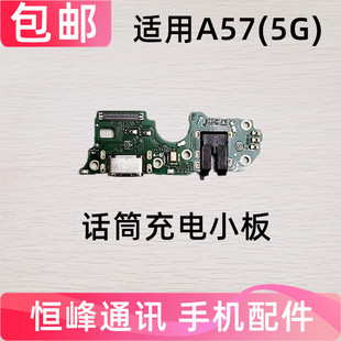 适用OPPO A57 5G 尾插小板充电送话器小板总成手机耳机孔