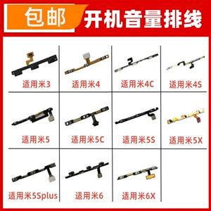 适用小米4S/5S/5X/5C/6X开机音量排线开关电源侧键按键