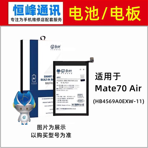 适用华为Mate70Air电池 电板  HB4569A0EXW-11 手机内置电池
