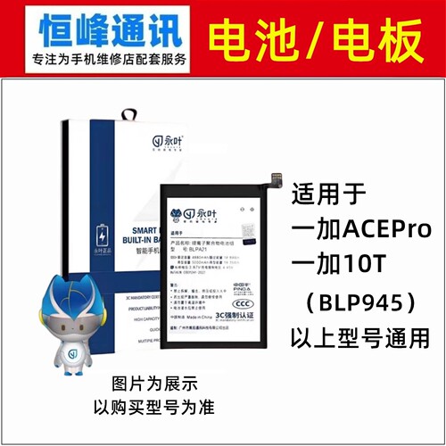 适用oneplus 1+10T 一加ACEPro电池 手机电板 BLP945 内置电池