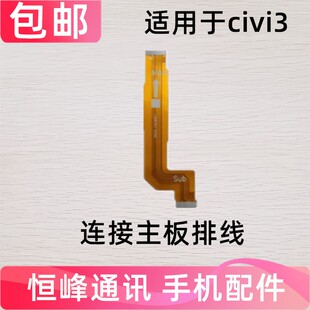 适用小米civi3尾插排线 米civi3充电话筒送话器小板连接主板排线
