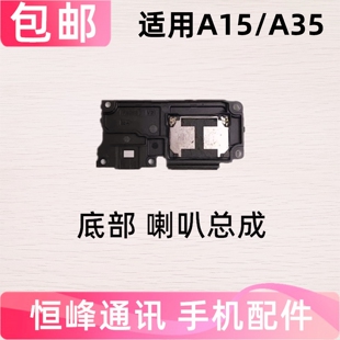 适用于OPPO A15 A35喇叭总成 OPPOa35手机扬声器响铃振铃免提外放