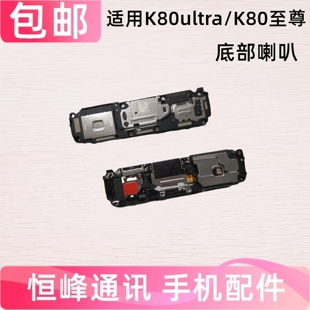 适用Redmi 红米k80至尊ultra喇叭总成 5G外放扬声器手机振铃响铃