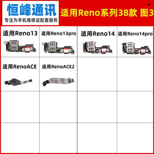 适用oppo Reno13 Reno14 Pro尾插小板 充电卡座小板
