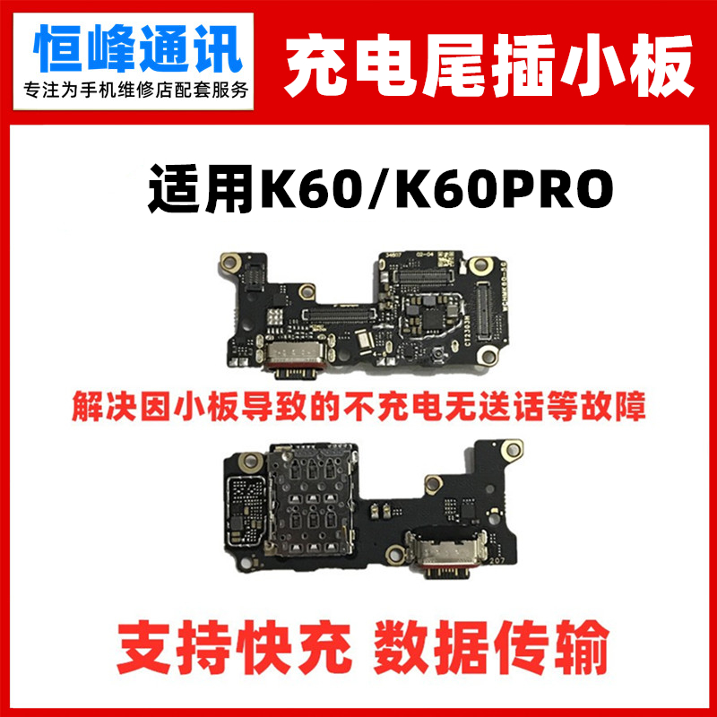 适用Redmi红米K60 K60Pro尾插小板 内置送话器话筒麦克风卡座小板