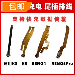 适用于oppo reno4 reno5pro K3 K5尾插排线usb接口充电小板