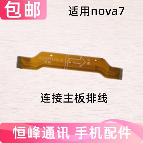适用于华为nova7主板排线 充电尾插小板连接主板排线 JEF-AN00