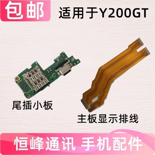 适用于VIVO Y200GT尾插充电送话耳机卡座SIM卡槽小板排线
