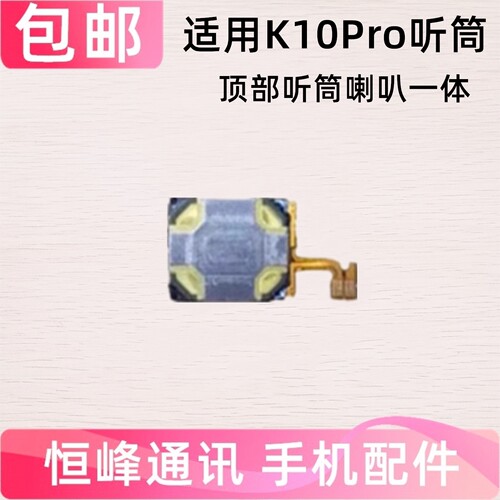 适用于OPPO K10PRO听筒  OPPOK10Pro听筒排线 手机内置听筒PGIM10
