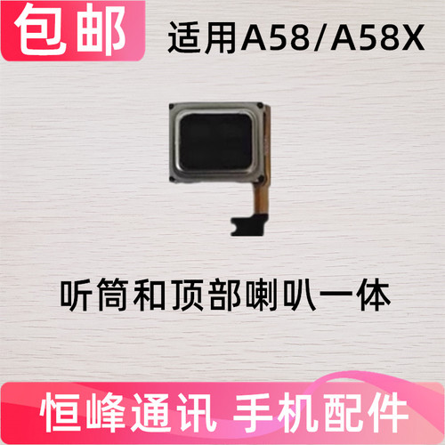 适用于 OPPO A58听筒排线 5G A58X听筒 手机内置听筒 喇叭受话器