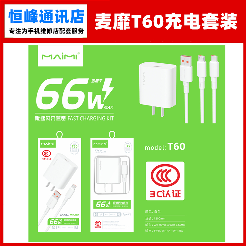 全兼容66W充电头套装数据线
