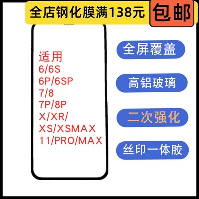 全屏钢化膜适用苹果6代6S 6P 6SP 7代7plus 8P XR XS MAX 11PRO