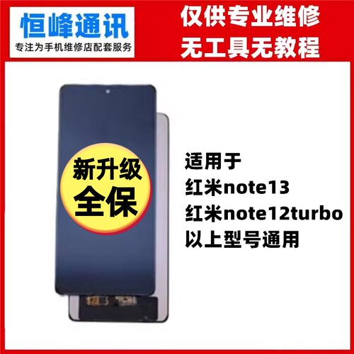 适用红米note13屏幕总成 红米note12turbo 液晶屏 显示内外屏幕