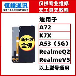 适用OPPO A72屏幕总成A53 K7X RealmeQ2真我realmeV5液晶屏显示屏