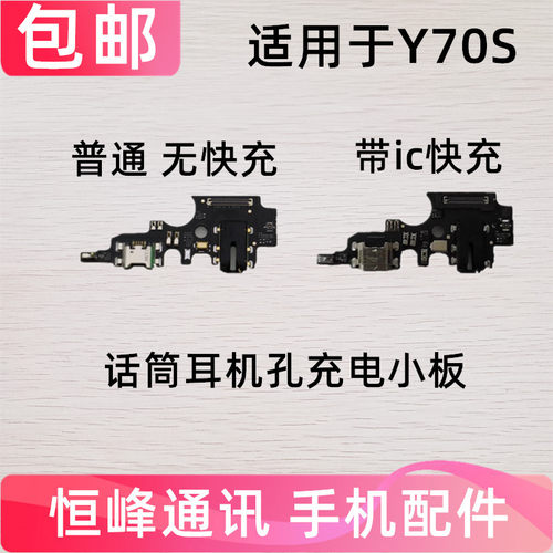 适用于vivo Y70S尾插小板 Y70S充电话筒耳机插孔小板手机接口