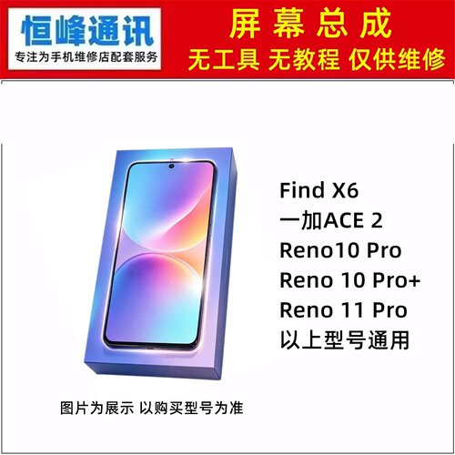 适用Reno10Pro 10Pro+ Reno11ro findX6 屏幕总成 液晶显示屏