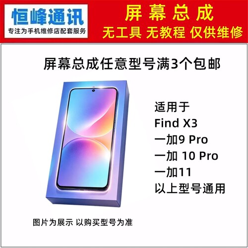 适用oneplus 1+ 一加9Pro 10Pro 一加11屏幕总成 液晶显示屏