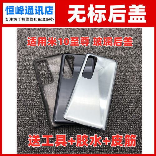 适用小米10至尊版后盖小米10至尊纪念版Ultra手机玻璃电池盖后壳